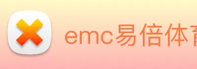 emc易倍体育官博 logo